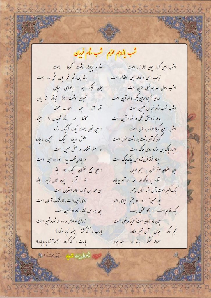 شب یازدهم محرّم ، شب شام غریبان 
