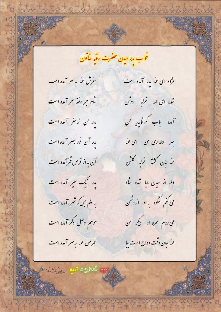 خواب پدر دیدن حضرت رقیّه خاتون 