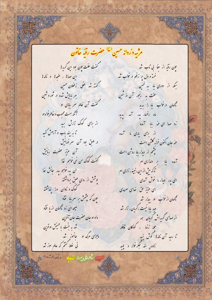 مرثیه دردانه  حسین (ع) حضرت رقیّه خاتون 