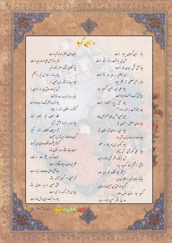 در زمین کربلا 