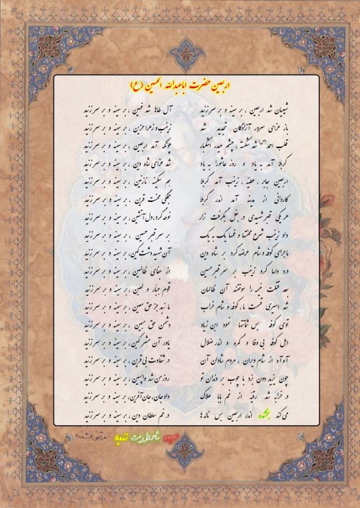 اربعین حضرت ابا عبداللّه الحسین (ع) 