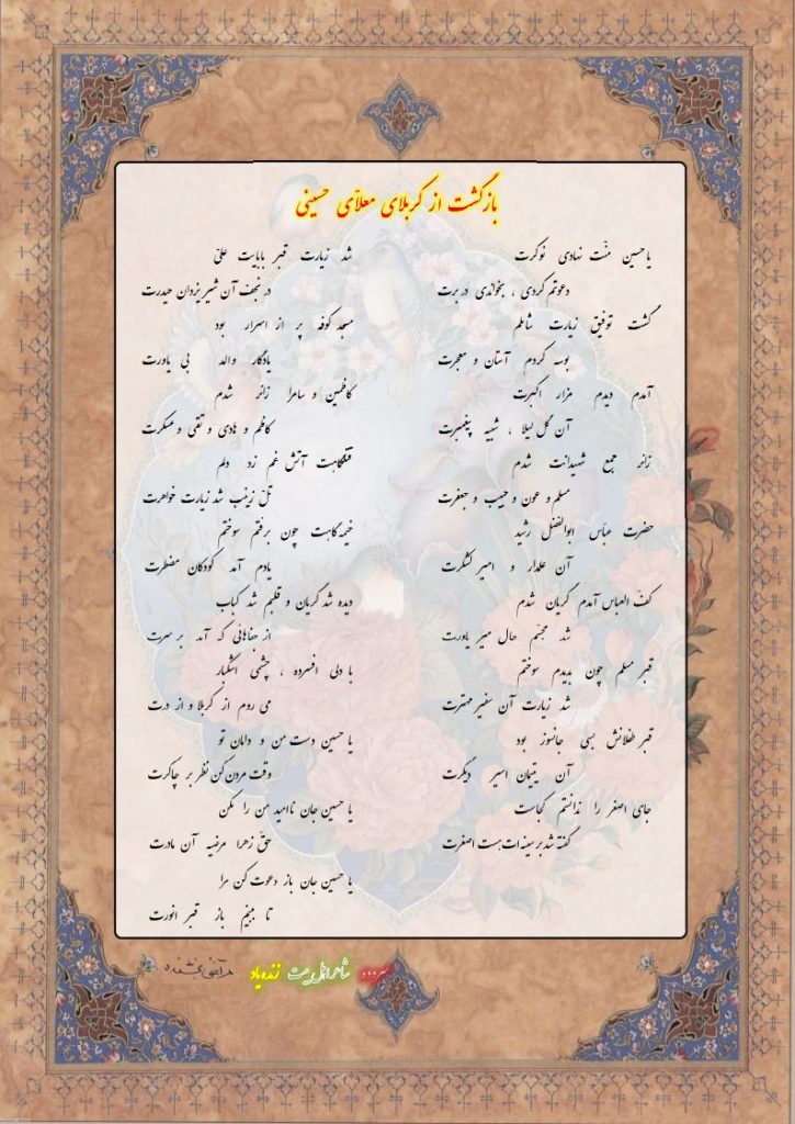 بازگشت از کربلای معلی 