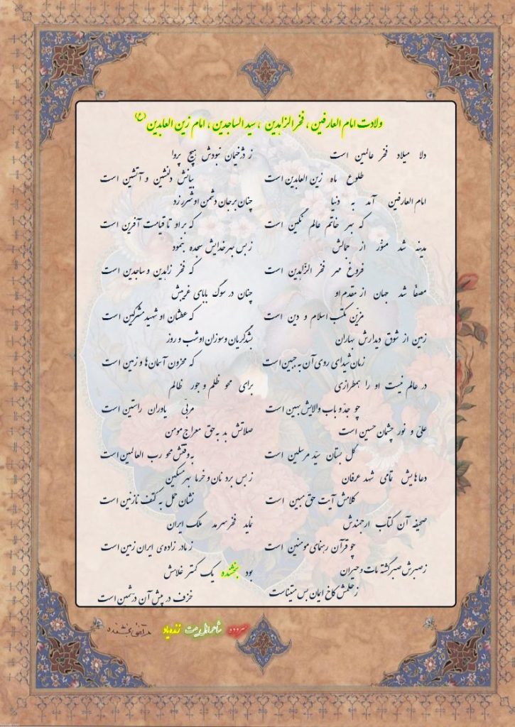 ولادت امام العارفین، زین العابدین (ع)