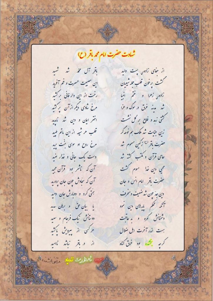 شهادت حضرت امام محمّد باقر (ع) 