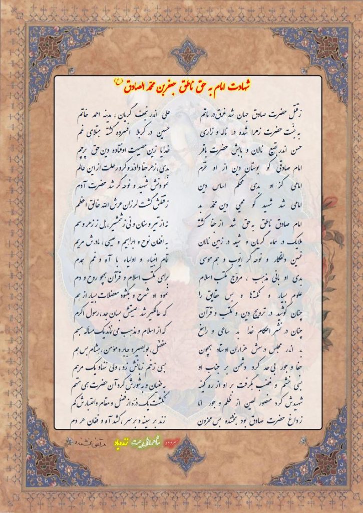 شهادت امام به حق ناطق جعفر بن محمّد صادق (ع) 