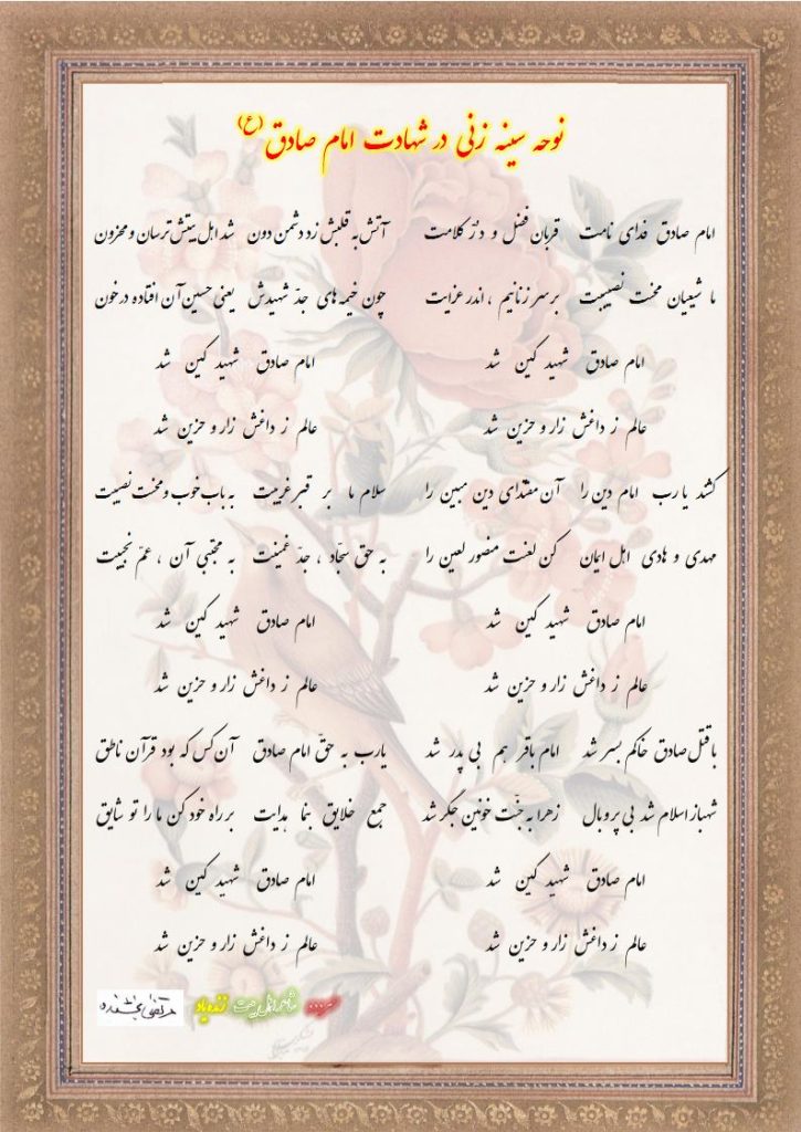 نوحه سینه زنی در شهادت امام صادق (ع) 