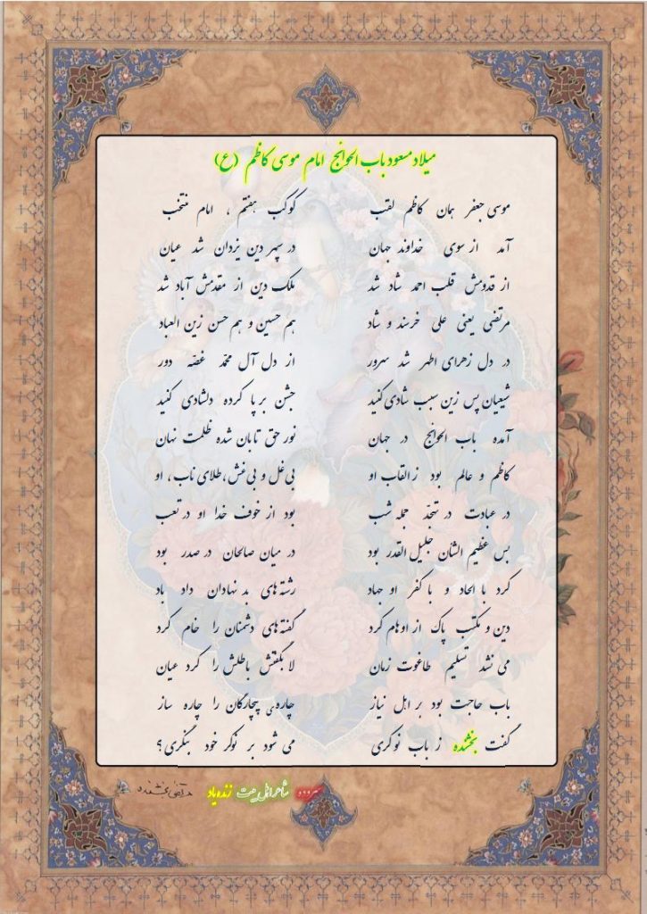 میلاد حضرت امام موسی کاظم (ع) 