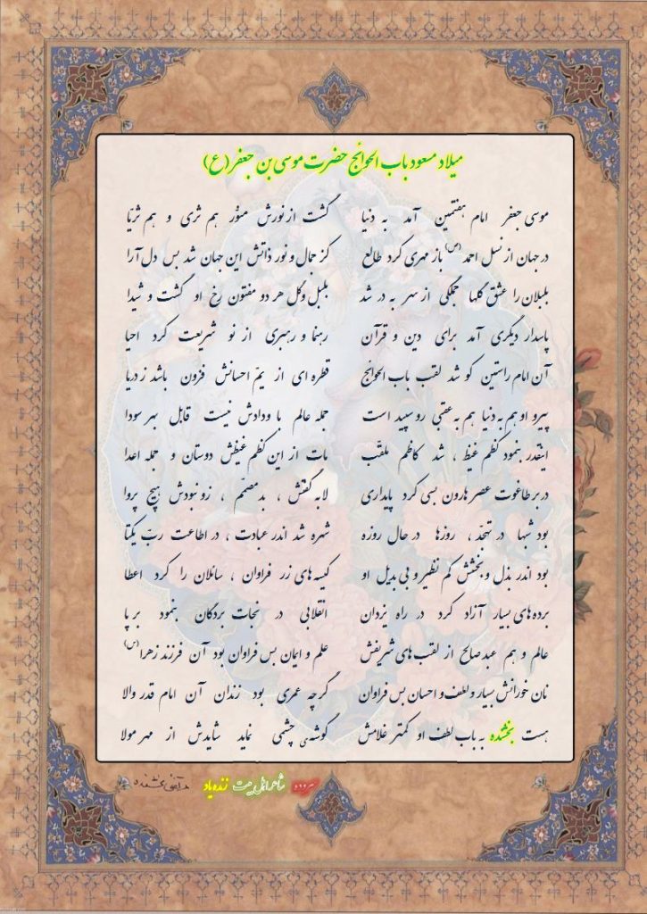 میلاد مسعود باب الحوائج حضرت موسی بن جعفر (ع)