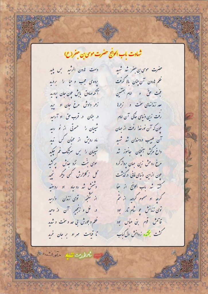 شهادت باب الحوائج حضرت موسی بن جعفر (ع) 