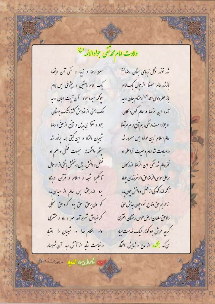 ولادت مسعود امام محمّد تقی (ع) 