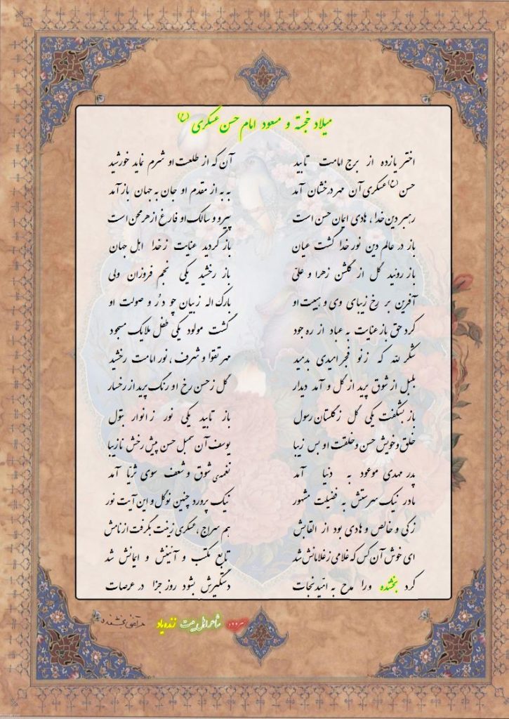 میلاد خجسته و مسعود امام حسن عسکری (ع) 
