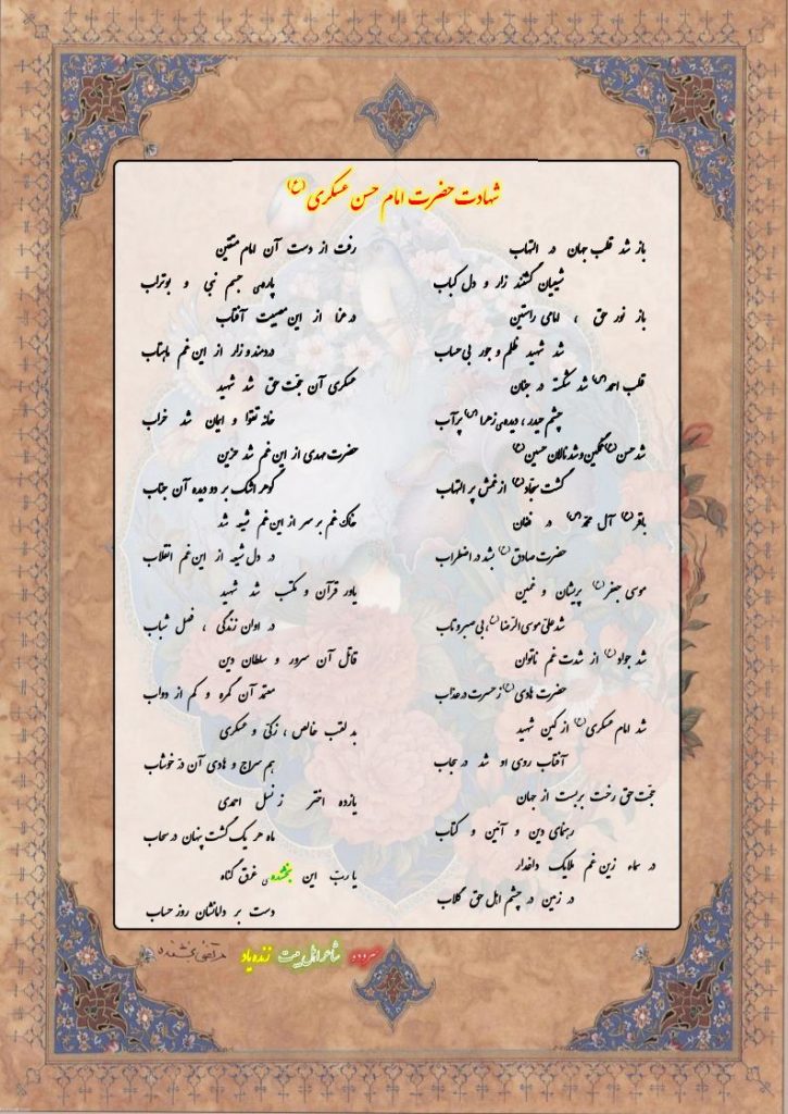 شهادت حضرت امام حسن عسکری (ع)