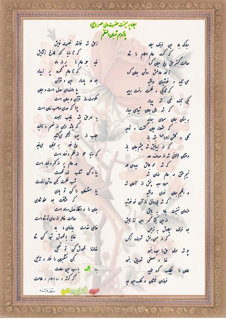میلاد پر میمنت حضرت ولی عصر (عج) 