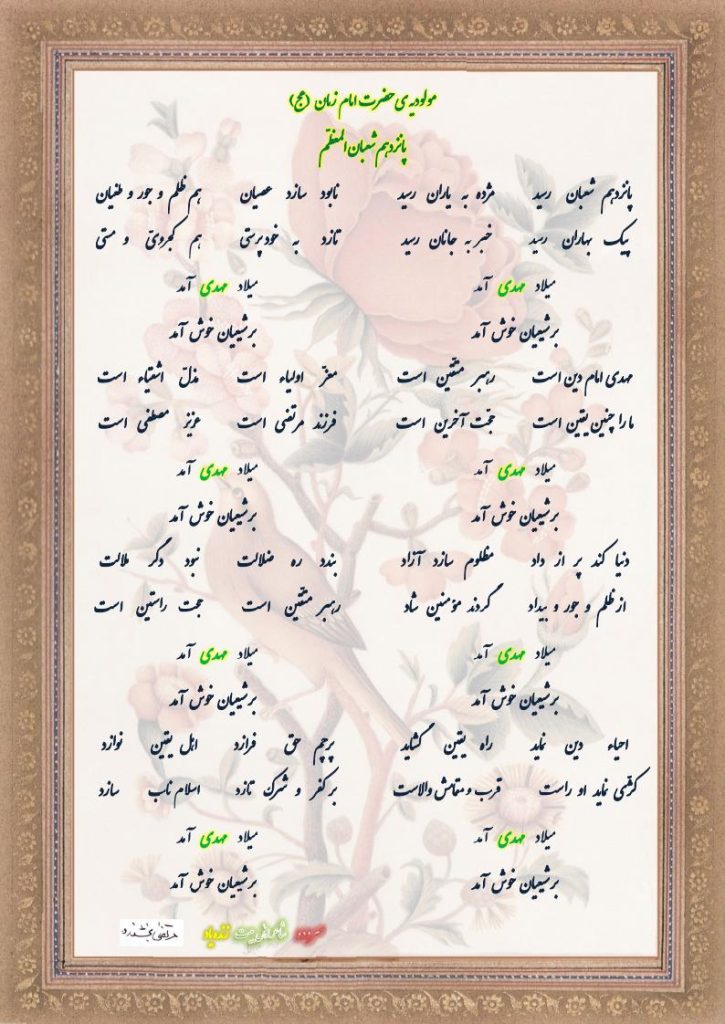 مولودیّه حضرت امام زمان (عج) 