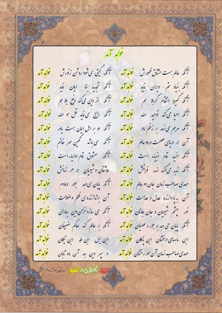 شعر خواهد آمد