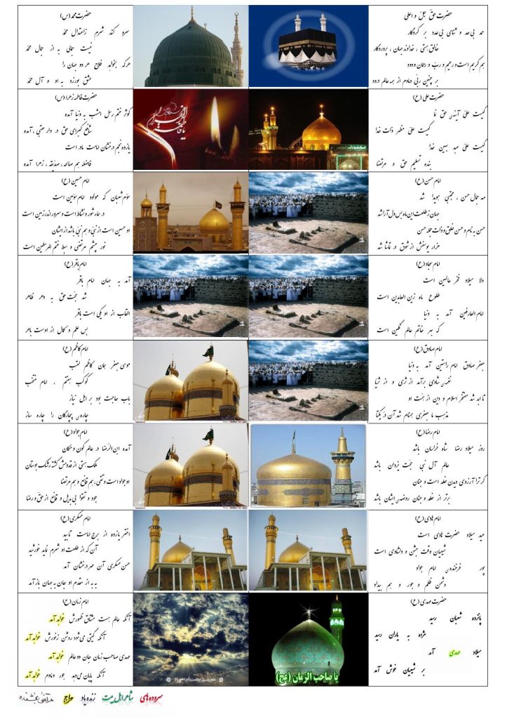 حضرت حقّ جلّ وا علی و چهارده معصوم (ع)