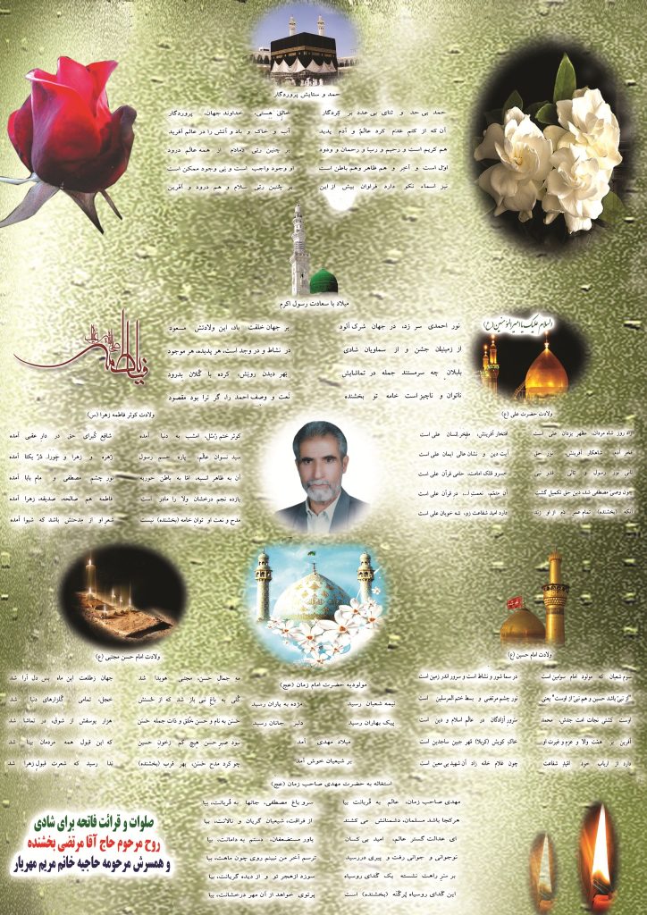 Zamzameh 77 Pedar Aemeh اشعار اهل بیت