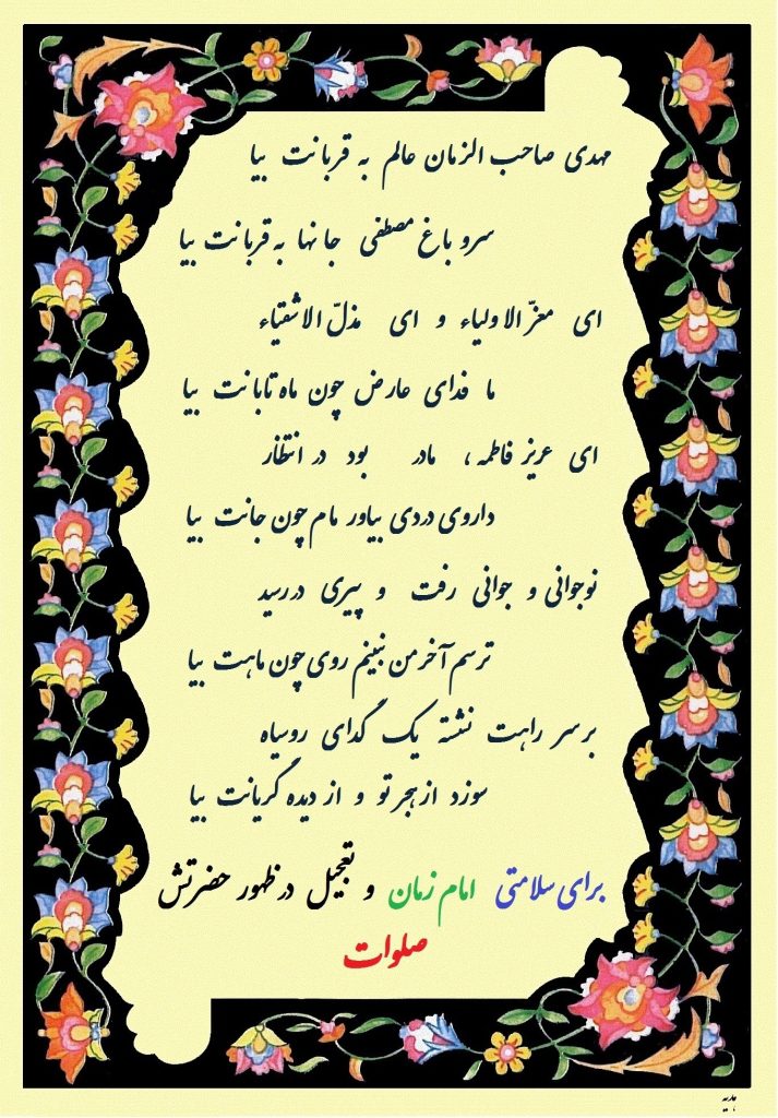 Zamzameh 78 Mahdi Jadid v 3.0 اشعار اهل بیت
