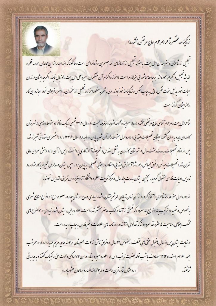 زندگینامه شاعر