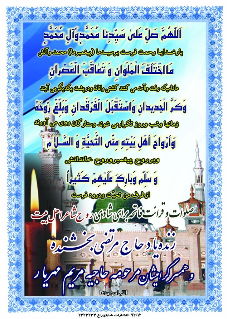 Zamzameh Bakhshandeh Mehriar Yadbud معرفی شاعر زنده یاد مرتضی بخشنده (ره)