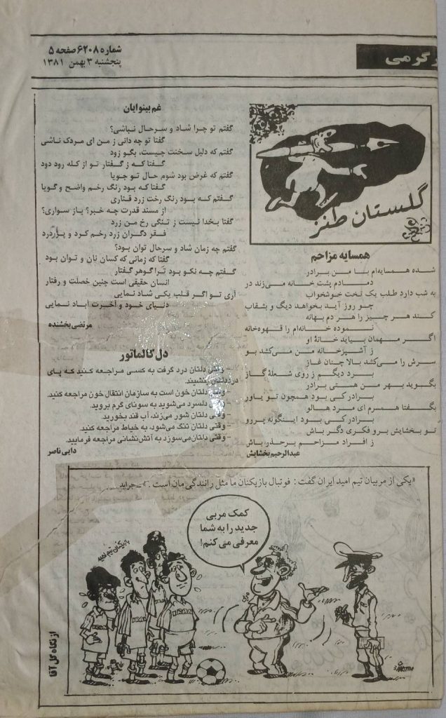 ۲۰۲۶۰۱۰۱ ۱۱۵۰۴۵ 1 آرشیو اشعار در روزنامه خبر فارس