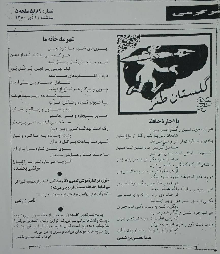 ۲۰۲۶۰۱۰۱ ۱۱۵۳۱۷ آرشیو اشعار در روزنامه خبر فارس