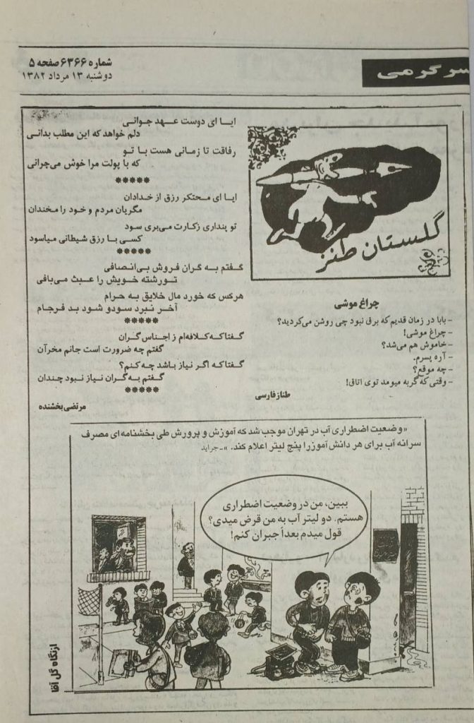 ۲۰۲۶۰۱۰۱ ۱۱۵۴۰۱ 1 آرشیو اشعار در روزنامه خبر فارس