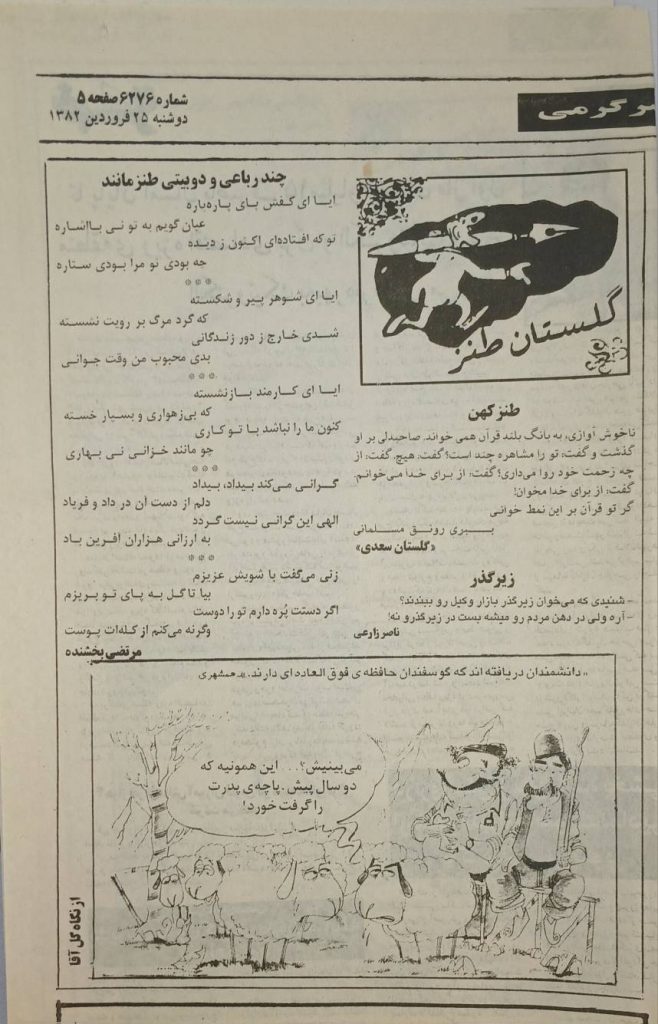 ۲۰۲۶۰۱۰۱ ۱۱۵۴۰۹ 1 آرشیو اشعار در روزنامه خبر فارس