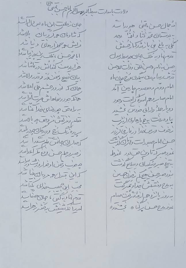 ۲۰۲۶۰۱۰۱ ۲۰۳۵۲۵ شعر ولادت امام حسن مجتبی (ع)