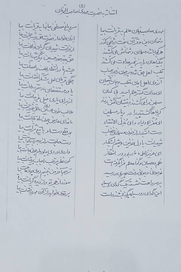 ۲۰۲۶۰۱۰۱ ۲۰۴۰۳۶ شعر استغاثه به امام زمان