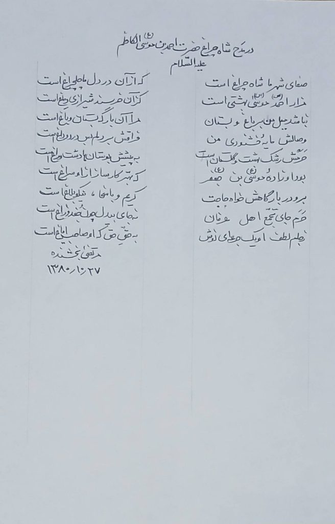 ۲۰۲۶۰۱۰۱ ۲۰۴۲۲۴ در مدح شاهچراغ (ع)