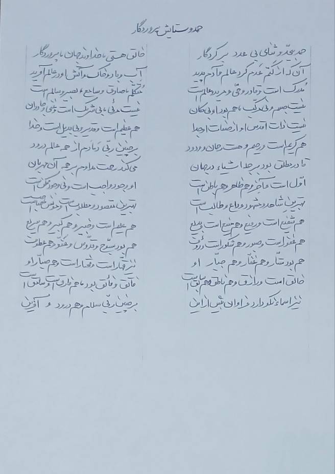 ۲۰۲۶۰۱۰۱ ۲۰۴۳۰۹ شعر حمد و ستایش پروردگار