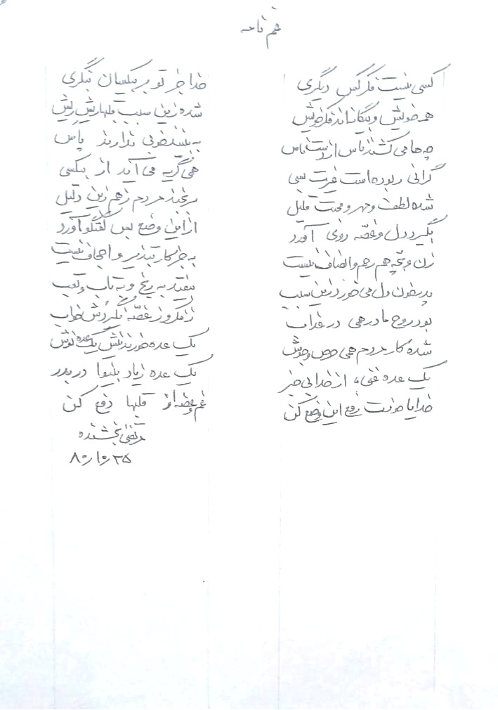 شعر غم نامه