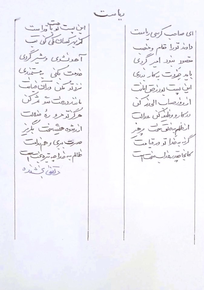 شعر ریاست
