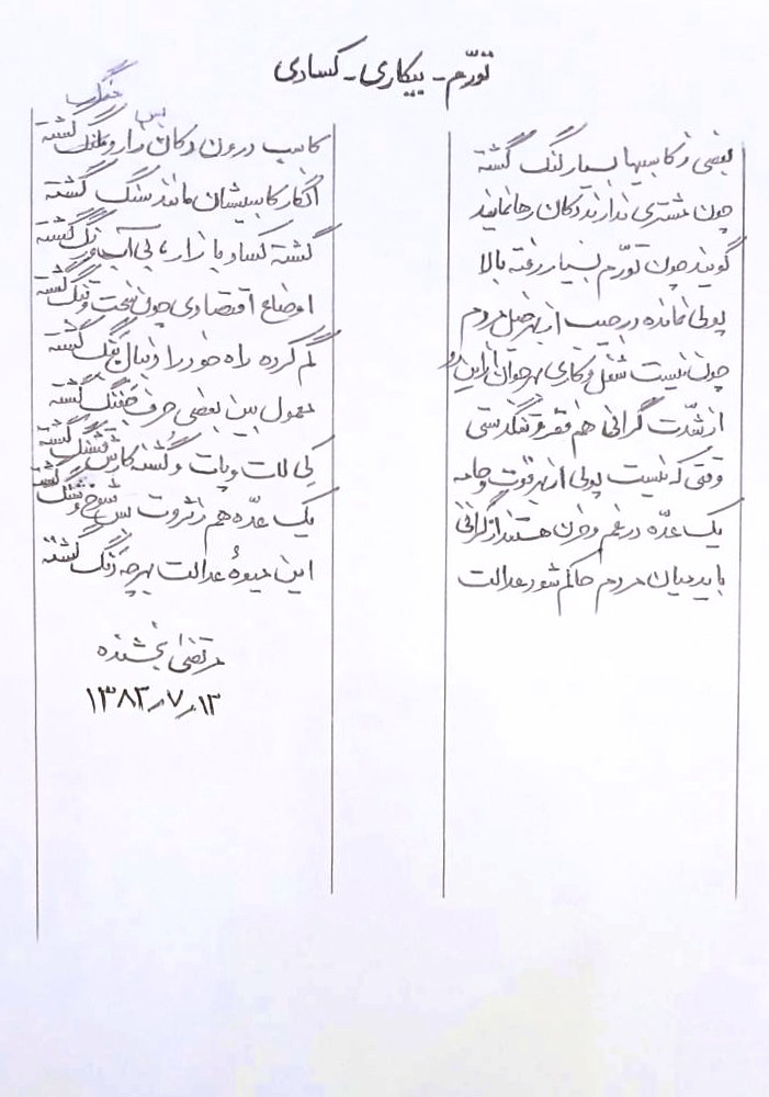 شعر تورم بیکاری کسادی