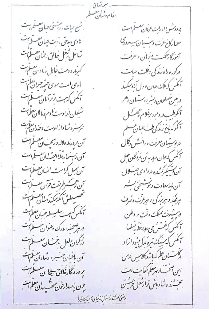 شعر شان معلم