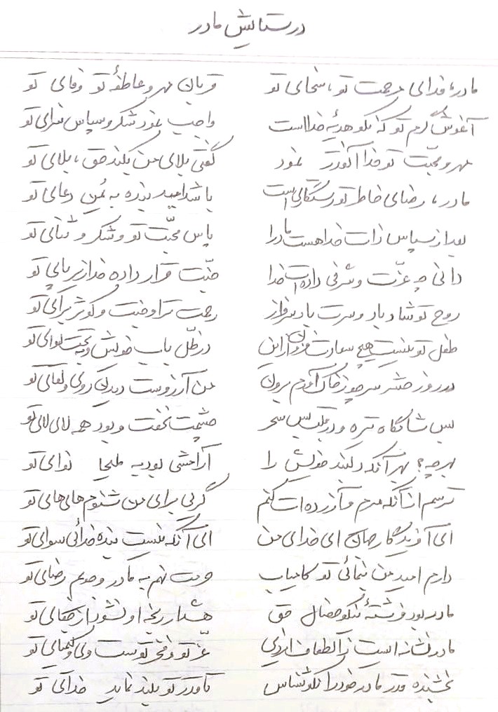 شعر در ستایش مادر