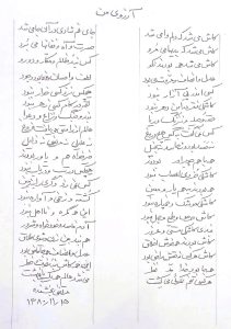 شعر آرزوی من