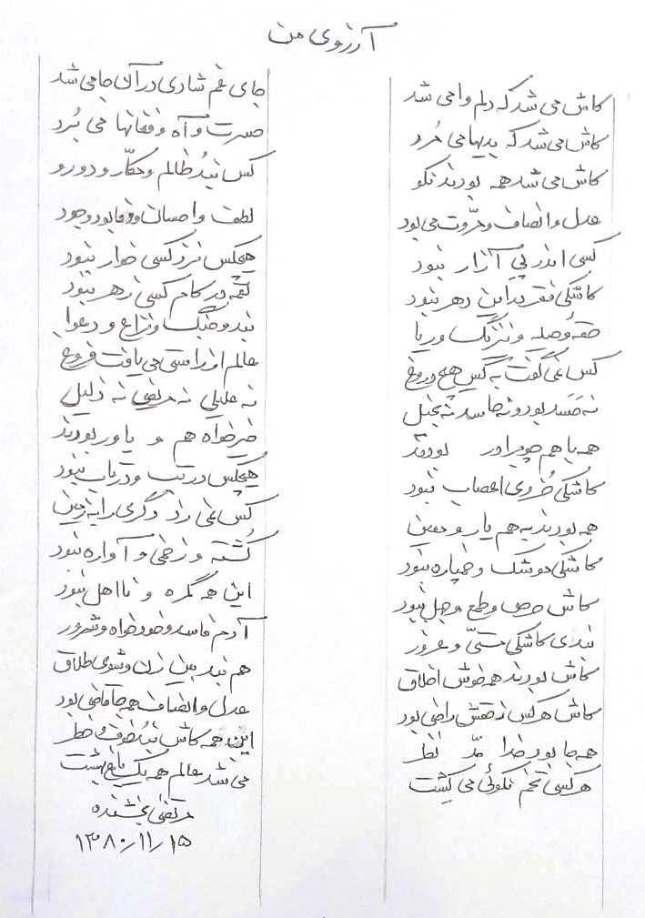شعر آرزوی من